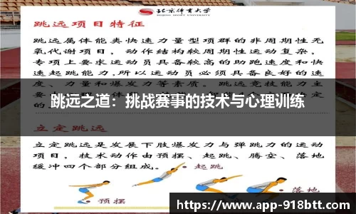 跳远之道：挑战赛事的技术与心理训练